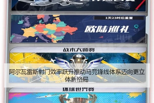 阿尔瓦雷斯射门效率跃升推动马竞锋线体系迈向更立体新格局